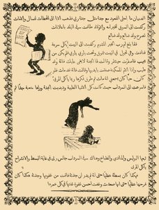 Ein reduziertes Faksimile einer Seite aus St. Nikolaus auf Arabisch, 1883 von Unbekannt