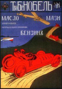 Werbeplakat für die Ölprodukte der Nobel-Gesellschaft, 1910 von Unbekannt