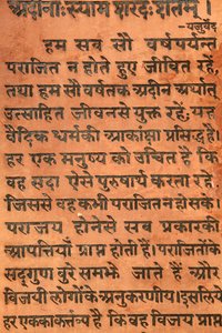Bhagavad Gita eingraviert in einen Hindu-Tempel, Vrindavan, Indien