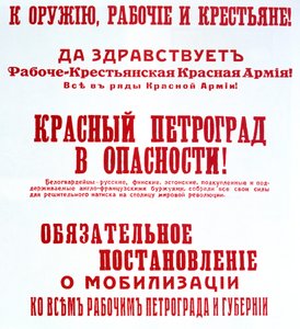 Aufruf zum Kampf gegen die Intervention, 1918-1920 von Unbekannt