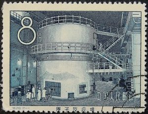 Chinas erster Kernreaktor Briefmarke, 1958