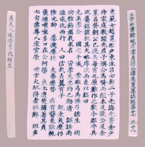 Epitaph-Tafeln für Yi Gi-ha, 1718 von Unbekannt