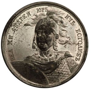 Großfürst Andrey Bogolyubsky aus der Historischen Medaillenserie, 18. Jahrhundert