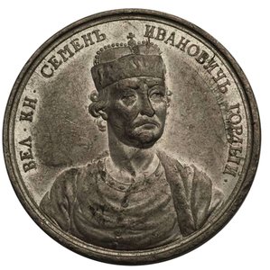 Großfürst Simeon Iwanowitsch der Stolze aus der Historischen Medaillenserie, 18. Jahrhundert