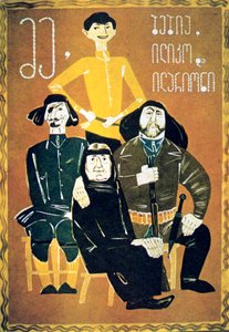 Ich, Oma, Ilico und Illarion von Unbekannt