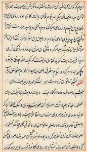 Seite aus Geschichten eines Papageis Tuti-nama: Textseite, ca. 1560