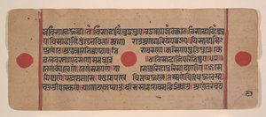 Seite aus einem verstreuten Kalpa Sutra Jain Buch der Rituale, 15. Jahrhundert von Unbekannt