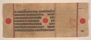 Seite aus einem verstreuten Kalpa Sutra Jain Buch der Rituale, 15. Jahrhundert von Unbekannt