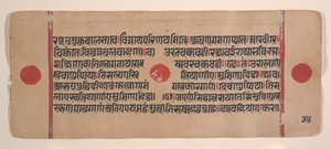 Seite aus einem verstreuten Kalpa Sutra Jain Buch der Rituale, 15. Jahrhundert von Unbekannt