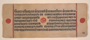 Seite aus einem verstreuten Kalpa Sutra Jain Buch der Rituale, 15. Jahrhundert
