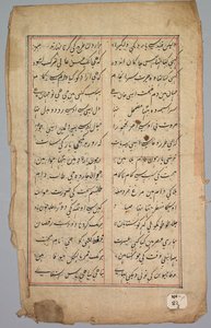 Seite mit zwei Spalten persischer Schrift, 18. Jahrhundert von Unbekannt