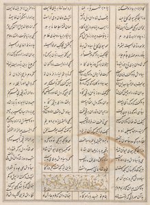 Persische Verse verso aus einem Shahnama Buch der Könige von Firdausi 940-1019 oder 1025, späte 1400er
