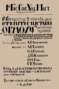 Plakat für die erste Ausstellung von OBMOKhU, Mai 1920 von Unbekannt