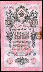 Vorrevolutionärer 10-Rubel-Russischer Geldschein von Unbekannt