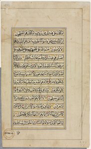 Koran-Manuskript Folio verso, Textseite, 1500er Jahre