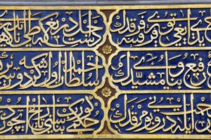 Skulptierte Kalligraphie im Sultan-Mausoleum, AyaSofia (Hagia Sophia) Museum, Istanbul, Türkei von Unbekannt