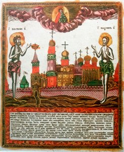 St. Basilius der Große und St. Maximus der Bekenner und Mönch, griechische Theologen, um 1820-1830