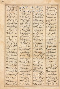 Textseite, persische Verse verso Bahram Gur besucht die Prinzessin von Indien, ca. 1400-1410