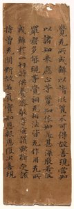Text der Vollkommenheit der Weisheit Mahaprajñaparamita Sutra, ca. 700er-800er von Unbekannt