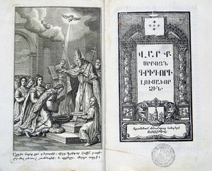 Die Taufe des armenischen Volkes, 18. Jahrhundert von Unbekannt