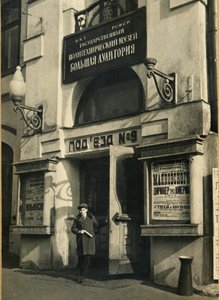 Das Auditorium, Polytechnisches Museum, Moskau, UdSSR, 1925 von Unbekannt