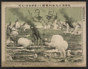 Die Zerstörung der russischen Kriegsflotte bei Lüshun, Poster, 1904 von Unbekannt