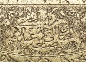 Detail der Signatur eines Astrolabiums, hergestellt von Abd al A