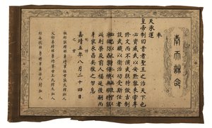 Kaiserliche Erlasse bezüglich General Qi Mian, Ming-Dynastie