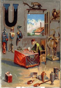 Buchstabe U: Uniformen, Urne, Urus, Urubu, Wucherer, Utensilien, Fabrik (Alphabet)