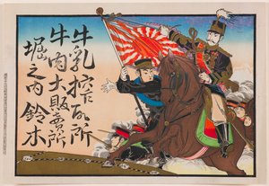 Werbezettel (hikifuda) für Milch- und Fleischprodukte von Suzuki in Horinouchi von Unknown