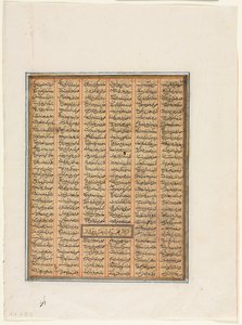 Bahram Chubineh von Khusrau Parviz gefangen genommen (verso), aus einem Shahnama (Buch der Könige) von Firdausi (940–1019 oder 1025) von Unknown artist
