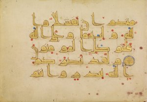 Dekorierte Textseite (Sūrat Āl ‘Imrān 3:122-123) von Unknown artist