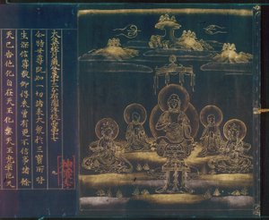 Jingoji-Sutra und Umschlag von Unknown artist