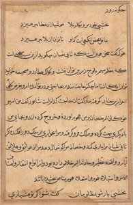 Seite aus Geschichten eines Papageis (Tuti-nama): Textseite von Unknown artist