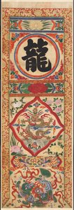 Gemalte Tafel des Charakters "Drache" von Unknown artist
