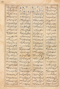 Textseite, persische Verse (verso) Bahram Gur besucht die Prinzessin von Indien: aus einem Manuskript des Khamsa von Nizami, Haft Paykar [Sieben Porträts]