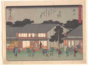 Mizukuchi, aus der Serie Die dreiundfünfzig Stationen der Tōkaidō-Straße von Utagawa Hiroshige