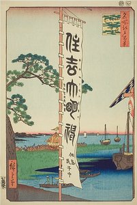 Sumiyoshi-Fest auf der Insel Tsukuda, Nr. 55 aus der Serie "Hundert berühmte Ansichten von Edo" von Utagawa Hiroshige