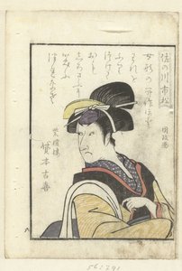 Liebesgedicht für Sanogawa Ichimatsu (Einblick hinter die Kulissen der Schauspieler)