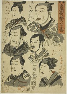 Karikaturen lachender Schauspieler an einer Wand gekritzelt (Hakumensho kabe no mudagaki) von Utagawa Kuniyoshi