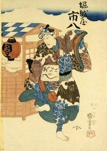 Horikoshiya Ichichachi und seine Frau Oshino Ichihachi, ca. 1852-1861 von Utagawa Kuniyoshi