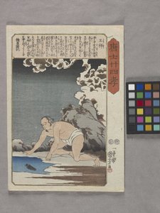 ?sh? fängt Fische für seine Stiefmutter von Utagawa Kuniyoshi