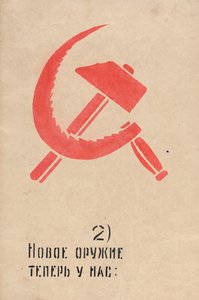 Jetzt haben wir eine neue Art von Waffe zu benutzen. ROSTA-Fenster Nr. 81 von Mayakovsky, Vladimir Vladimirovich von Vladimir Vladimirovic Majakovskij