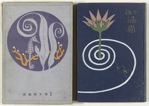 Wirbel - letzter Teil (Uzumaki ge) von Watanabe Katei