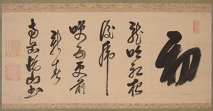Kalligraphie im Halb-Kursivstil xing-caoshu