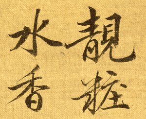 Pfingstrosen (Detail) von Shouping Yun