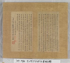 Sutra des ewigen Lebens (Wu Liang Shou Jing) 1837 von Zexu Lin