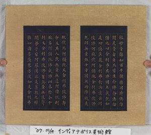 Sutra des ewigen Lebens (Wu Liang Shou Jing) 1837