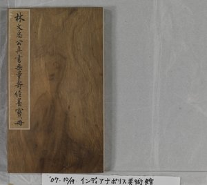 Sutra des ewigen Lebens (Wu Liang Shou Jing) 1837