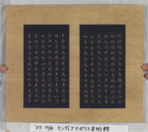Sutra des ewigen Lebens (Wu Liang Shou Jing) 1837